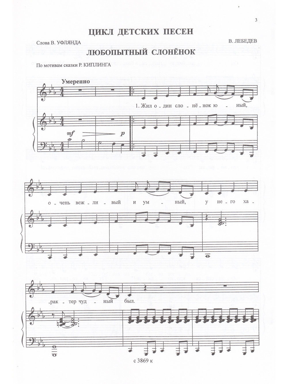 Детские песни на стихи В. Уфлянда