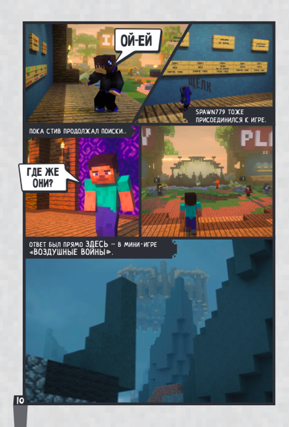 Minecraft. Вирусная история. Часть 2