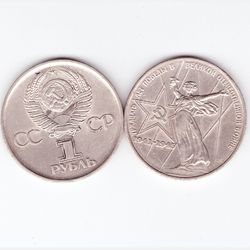 1 рубль 1975 года. 30 лет Победы в ВОВ 1941 - 1945г. VF-XF