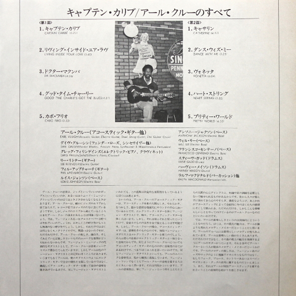 Earl Klugh / Captain Caribe - The Best Of Earl Klugh (LP)