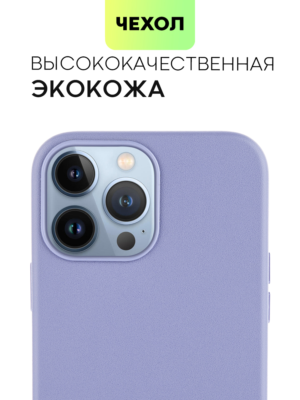 Чехол BROSCORP для Apple iPhone 13 Pro Max оптом (арт. IP13PROMAX-LEATHER-PURPLE)