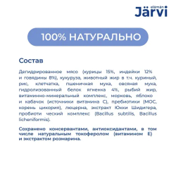 Jarvi сухой полнорационный корм для взрослых собак мелких пород с чувствительным пищеварением, Ягненок, 1,5кг.