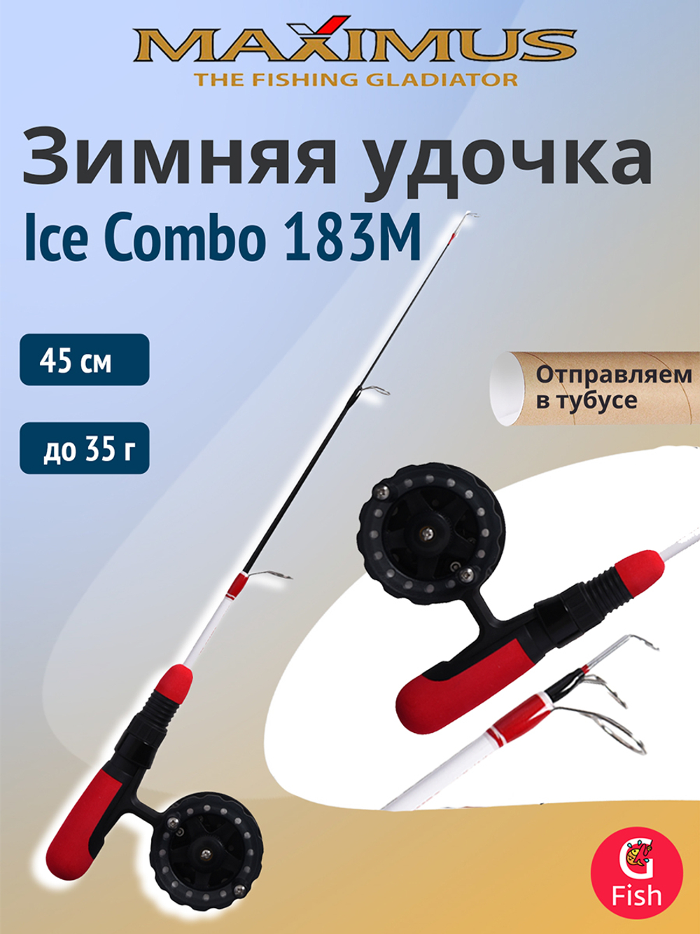 Зимняя удочка Maximus Ice Combo 183M 0,45м до 35гр с катушкой