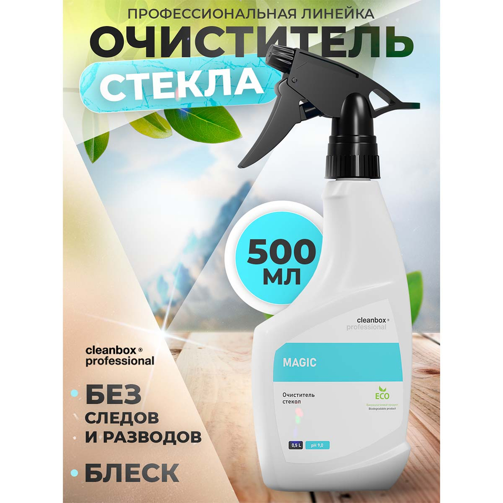 Средство для мытья стекол Vortex CleanBox Professional Magic 500 мл