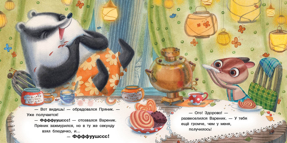 Пряник и Вареник. Не сердись!