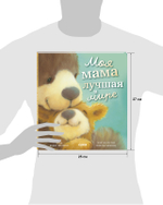 Книжки-картинки. Моя мама лучшая в мире