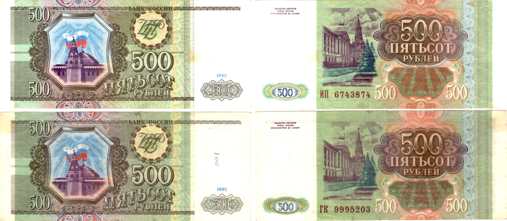 500 рублей 1993 г. 2 шт. Разные серии XF