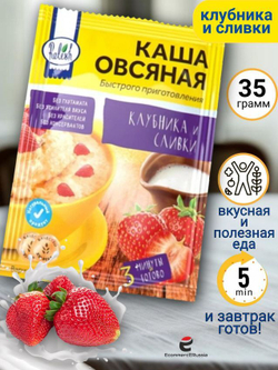 Каша быстрого приготовления "Relish" овсяная Клубника и сливки 35 гр. 35 шт.