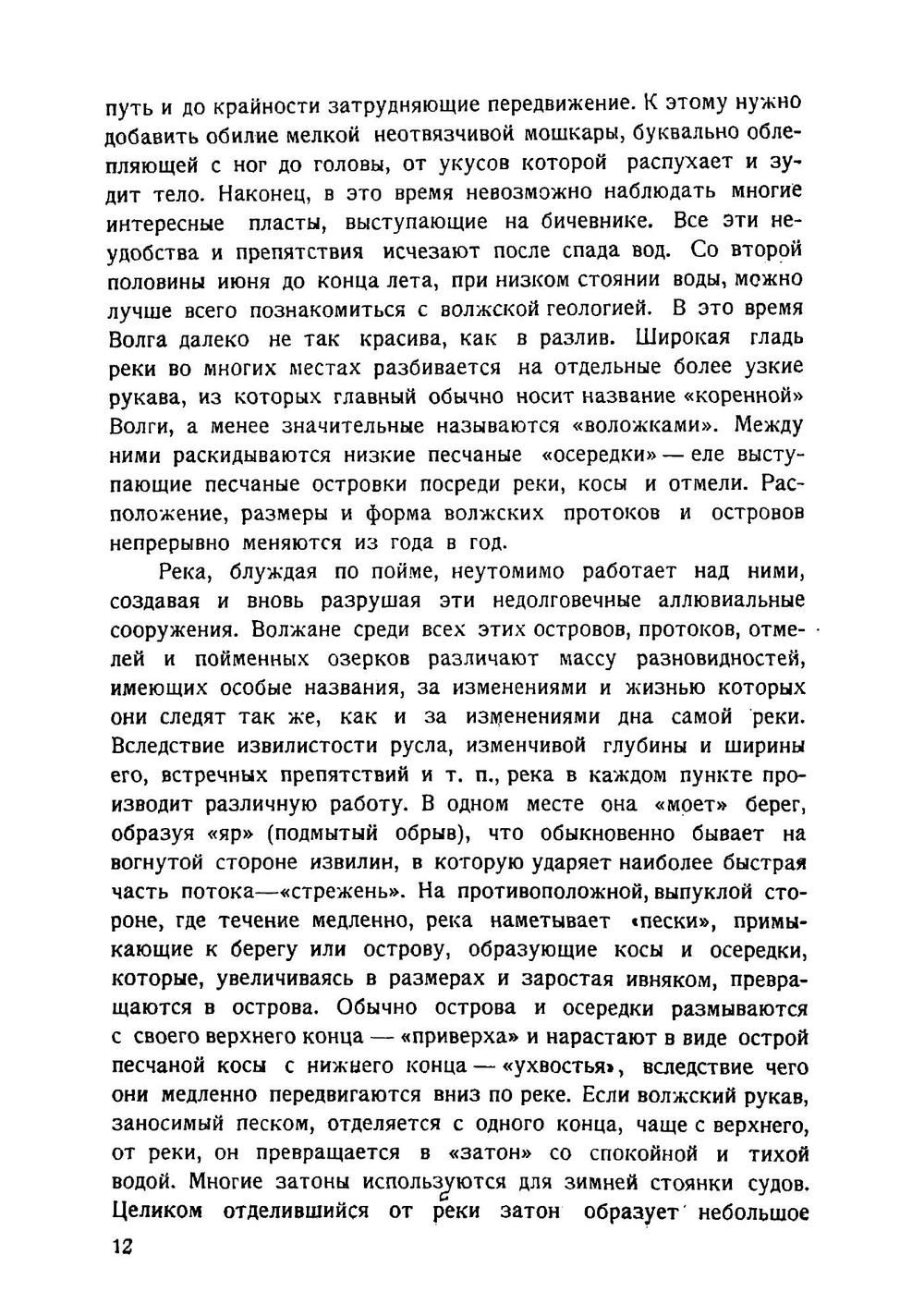 Геологический очерк Поволжья. Путеводитель по Среднему Поволжью | Милановский Евгений Владимирович