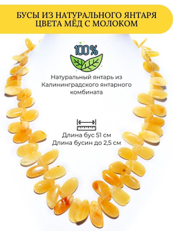 Бусы из янтаря натуральные, длина 54 см.