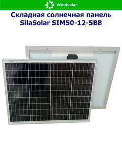 Солнечная панель SilaSolar SIM50-12-5BB (50Вт)