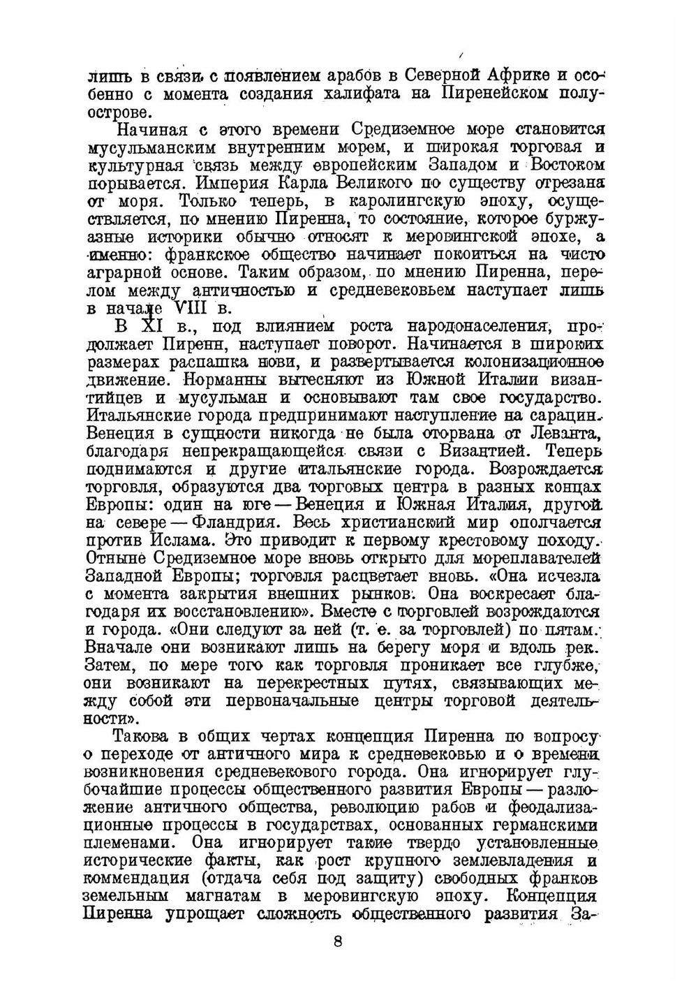 Средневековые города Бельгии | Анри Пиренн