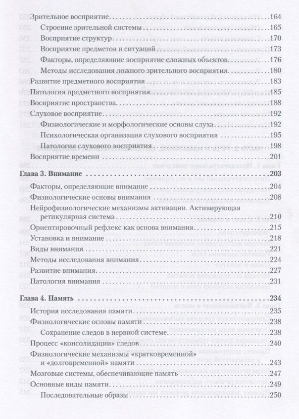 Лекции по общей психологи