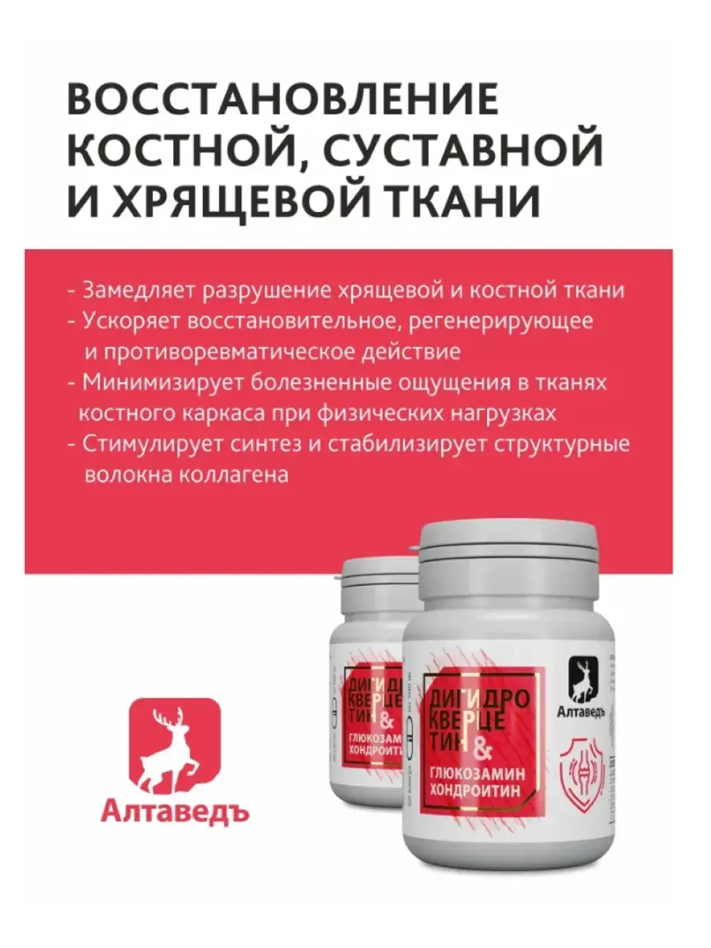 Глюкозамин, хондроитин, мумиё, комплекс для суставов