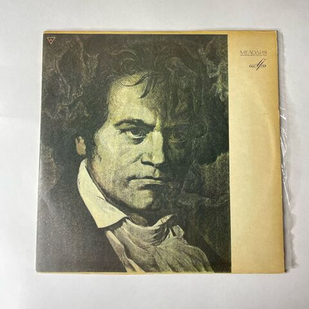 Винтажная виниловая пластинка LP Л.В. Бетховен, Концерт для фортепиано, скрипки и виолончели с оркестром до мажар, соч. 56, Рихтер, Ойстрах, Ростропович (СССР 1977)