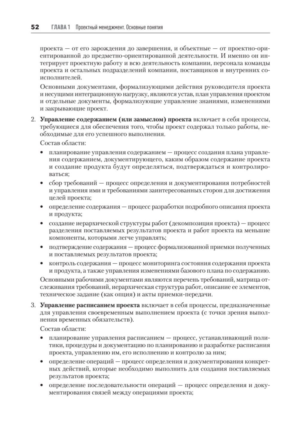 Основы управления проектами в компании. Учебное пособие. 5-е изд.