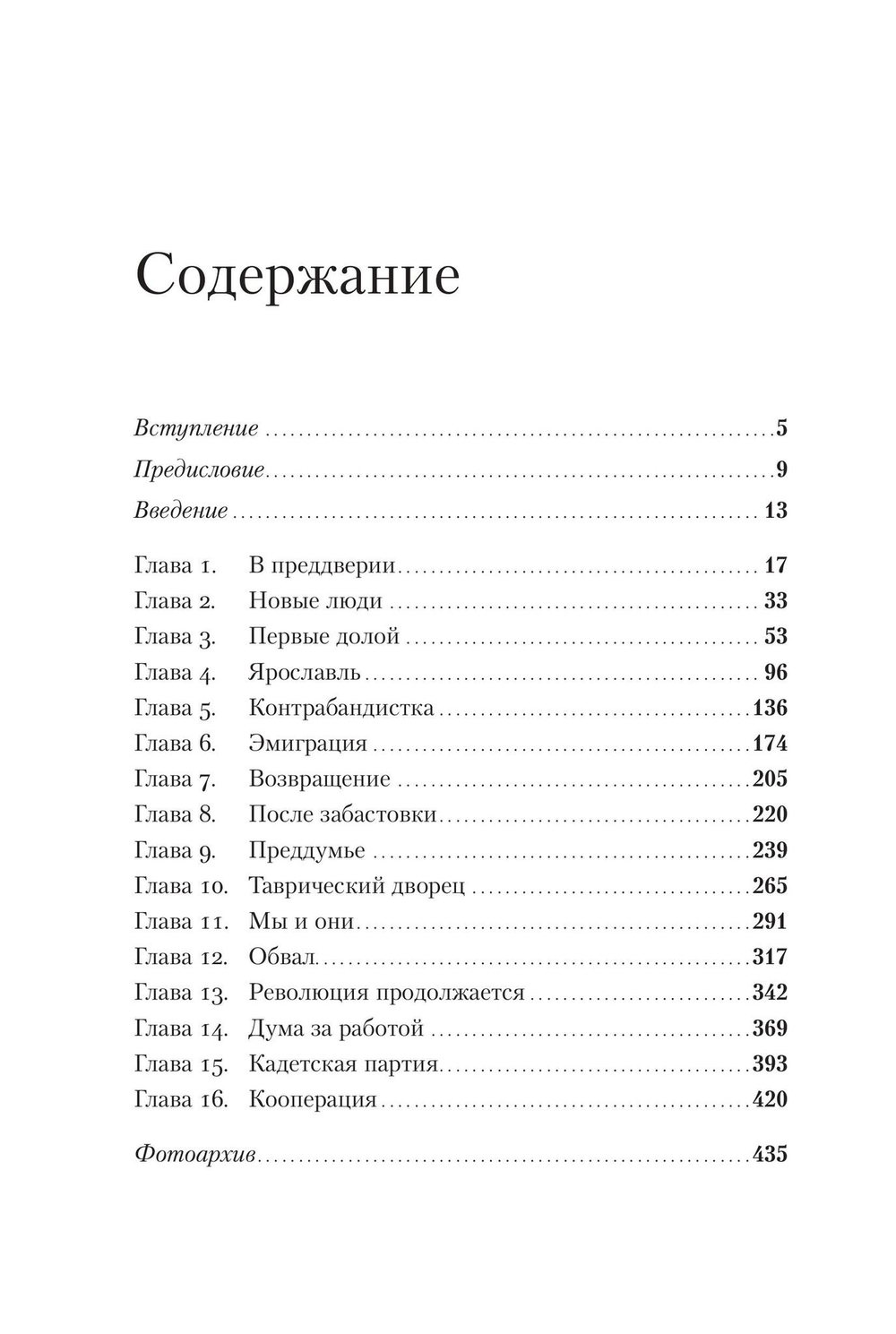 На путях к свободе