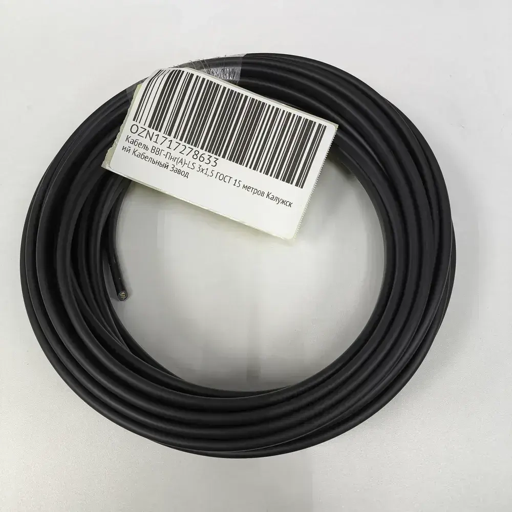 Кабель ВВГ-Пнг(А)-LS 3х1.5 ГОСТ 15 метров Калужский Кабельный Завод