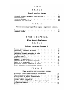 Арсений Мацеевич и его дело | М.С. Попов