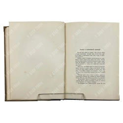 Соловьев С. Crurifragium. М.: Типография Т-ва А. И. Мамонтова, 1908