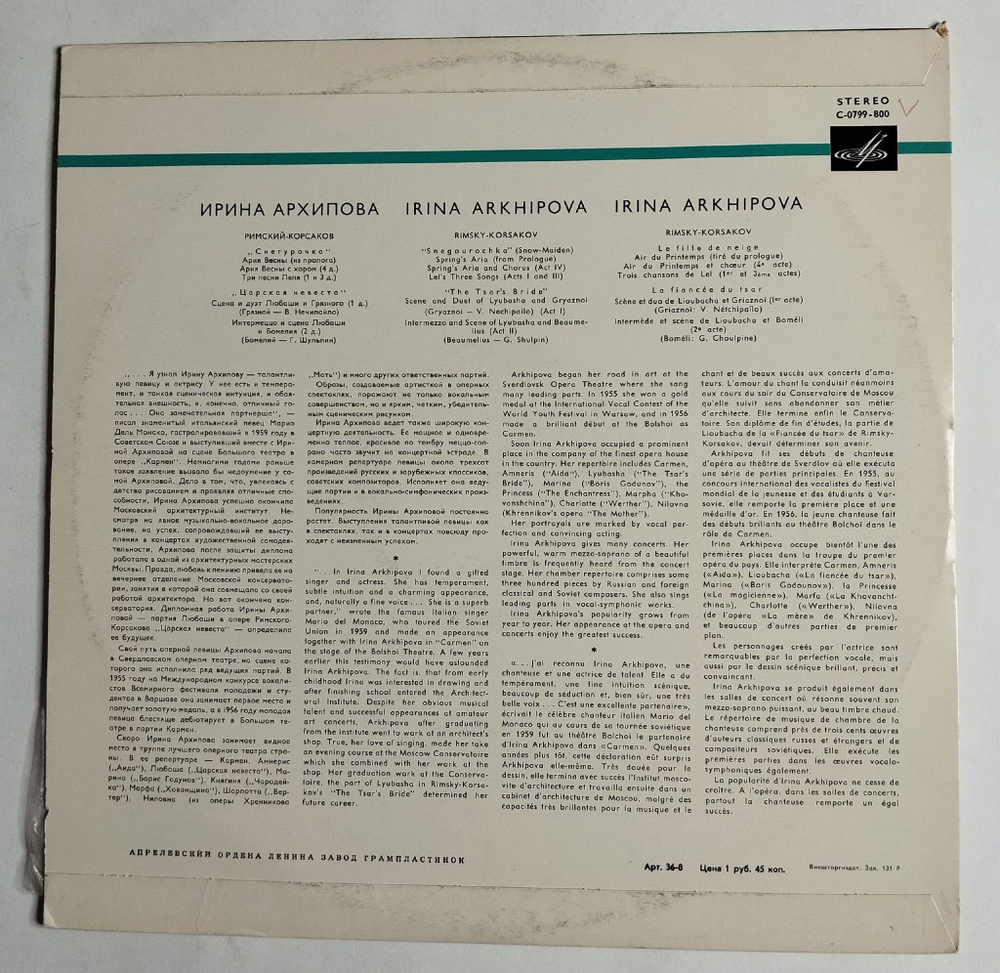 Винтажная виниловая пластинка LP Ирина Архипова Арии Из Опер (СССР 1970)