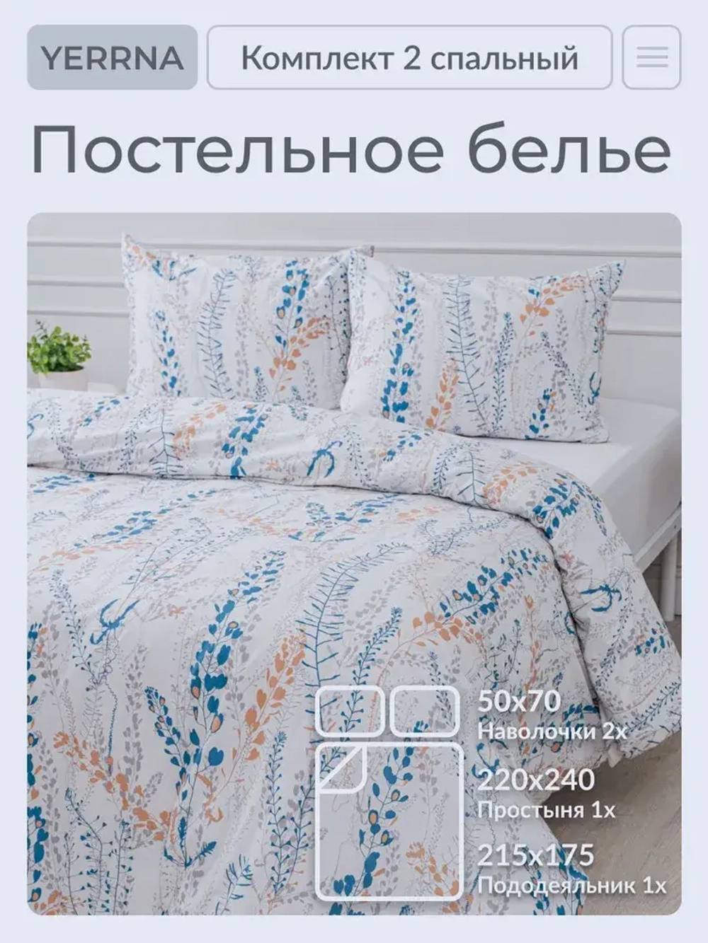 КПБ 2сп Yerrna листья поплин