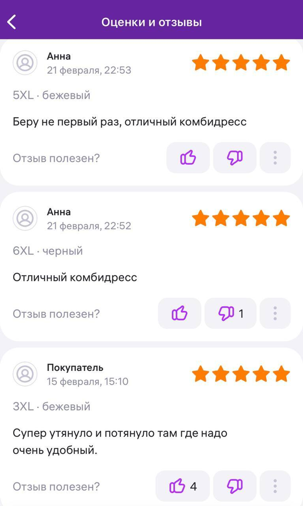 Ортом Комбидрресс бежевый 42-64