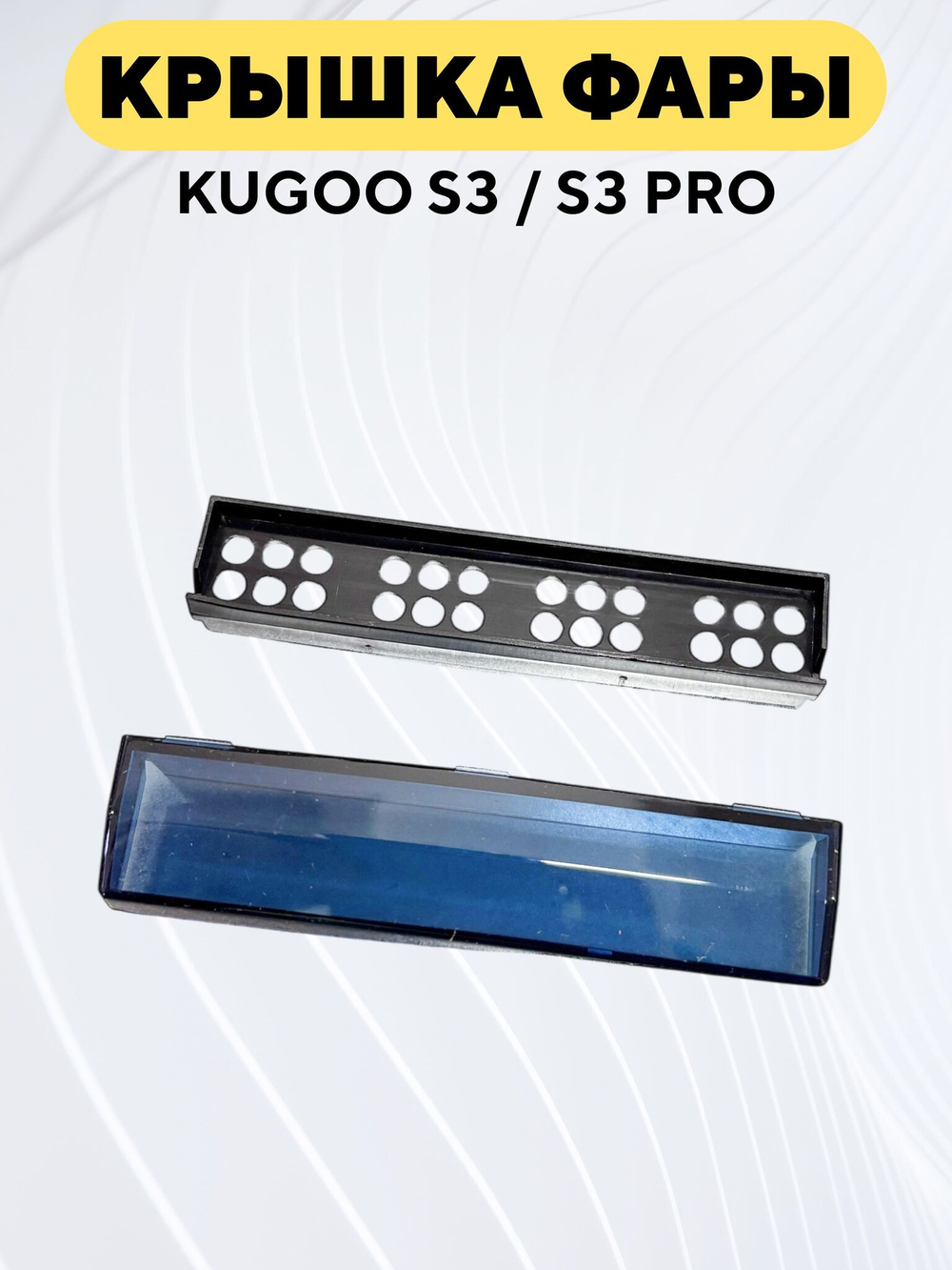 Крышка передней фары для электросамоката Kugoo S3/S3 Pro
