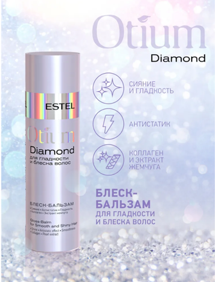 БЛЕСК-БАЛЬЗАМ OTIUM DIAMOND