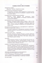 Очерки по истории камня: в 2 томах