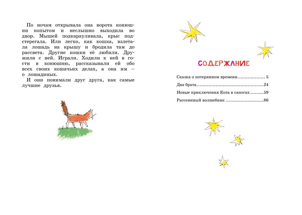 Сказка о потерянном времени