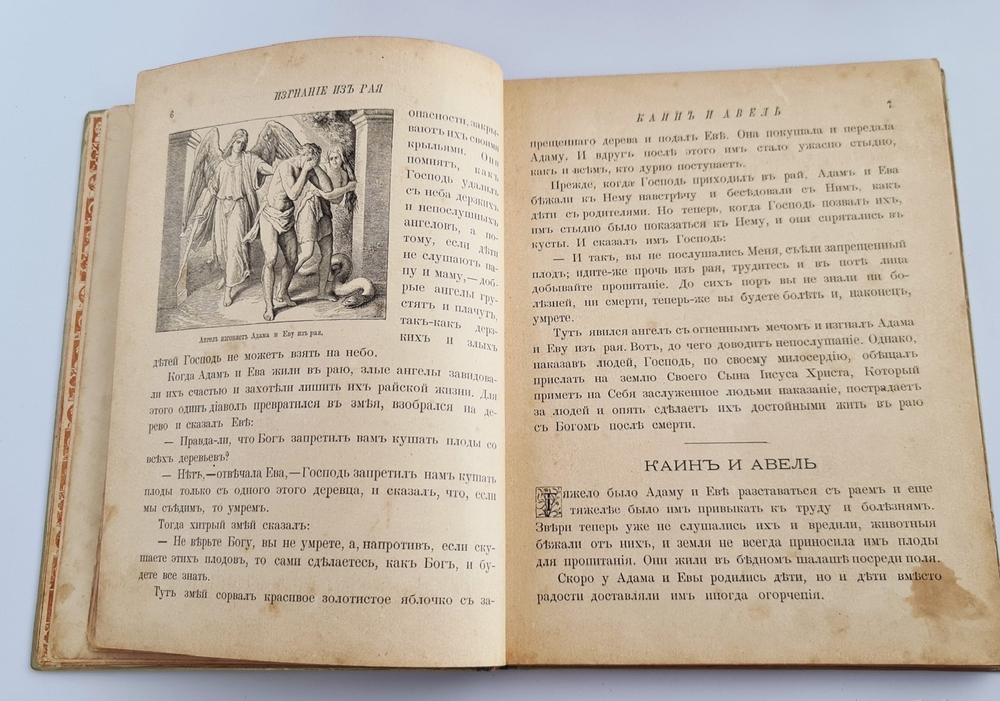 "Моя первая Священная История в рассказах для детей". Свящ. П.Н. Воздвиженский. 1899г. - антикварное издание