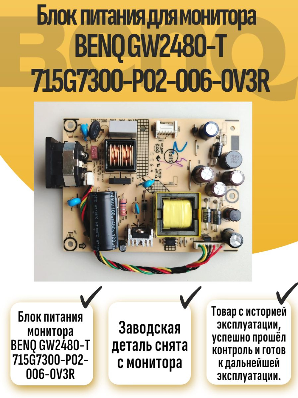 Блок питания монитора BENQ GW2480-T 715G7300-P02-006-0V3R