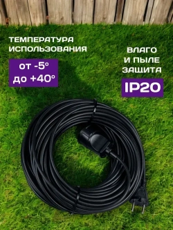 Удлинитель уличный силовой 30 метров ПВС 2*0,75 мм для газонокосилки и триммера
