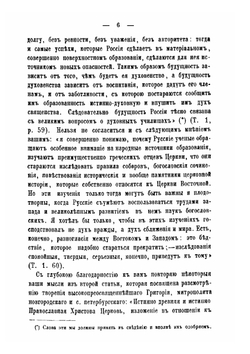 Письма к отступнику православия | Иоанн Яхонтов