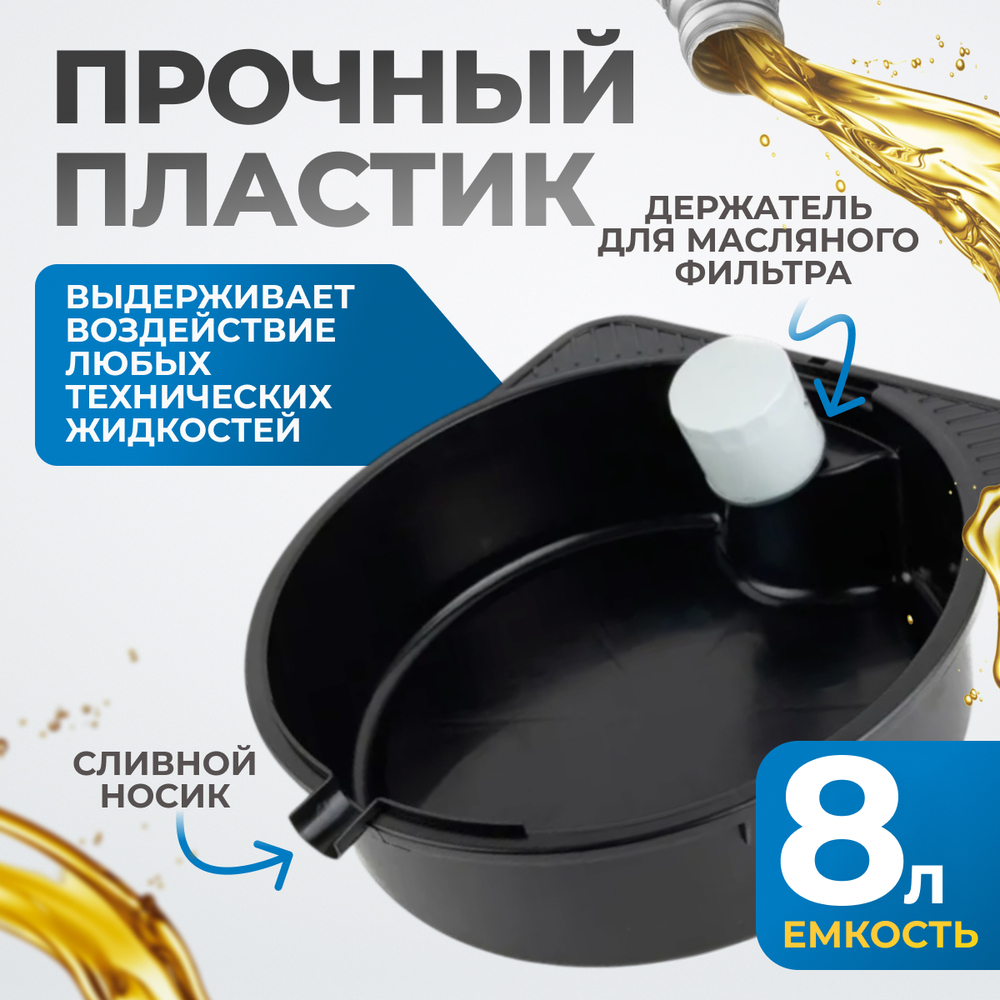 OPT-30103L Набор для замены масла