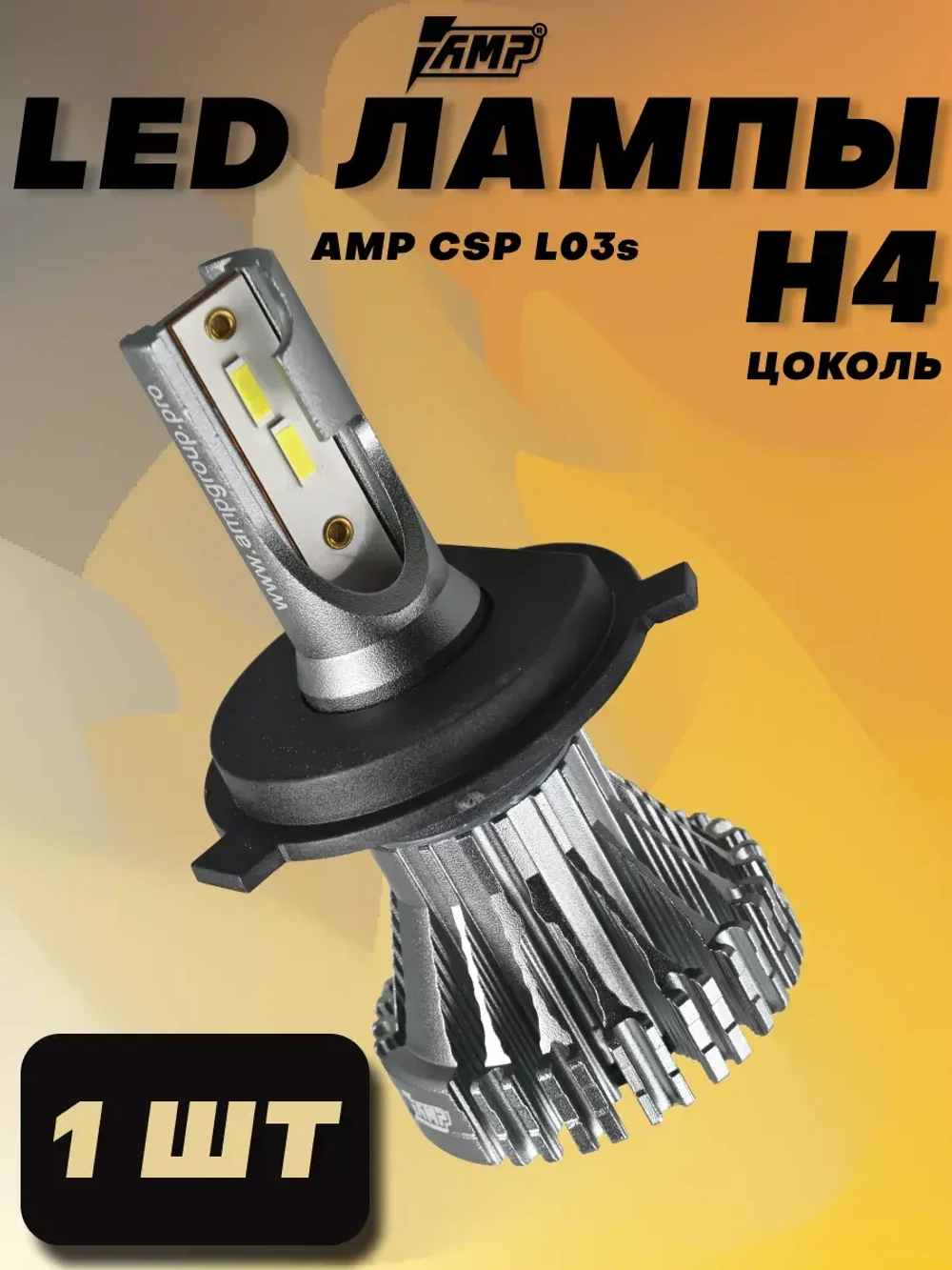 Лампа светодиодная автомобильная LED в фары CSP L03s H4