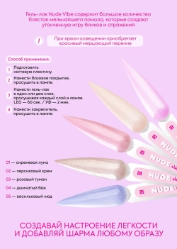 Гель-лак с блестками Adricoco, Nude Vibe №04, 8 мл