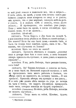 Евреи | Чириков Евгений Николаевич