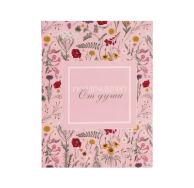 Открытка-комплимент «От всей души», 6 × 8 см