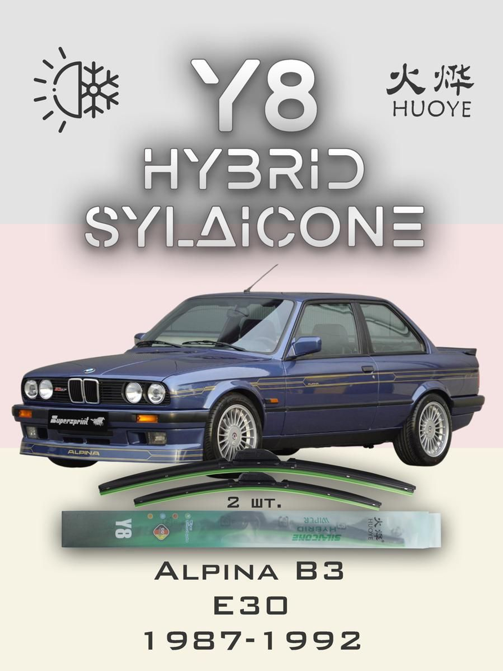 Щетки стеклоочистителя HUOYE Y8 500/500 мм на Alpina B3 | Hook/J-Hook