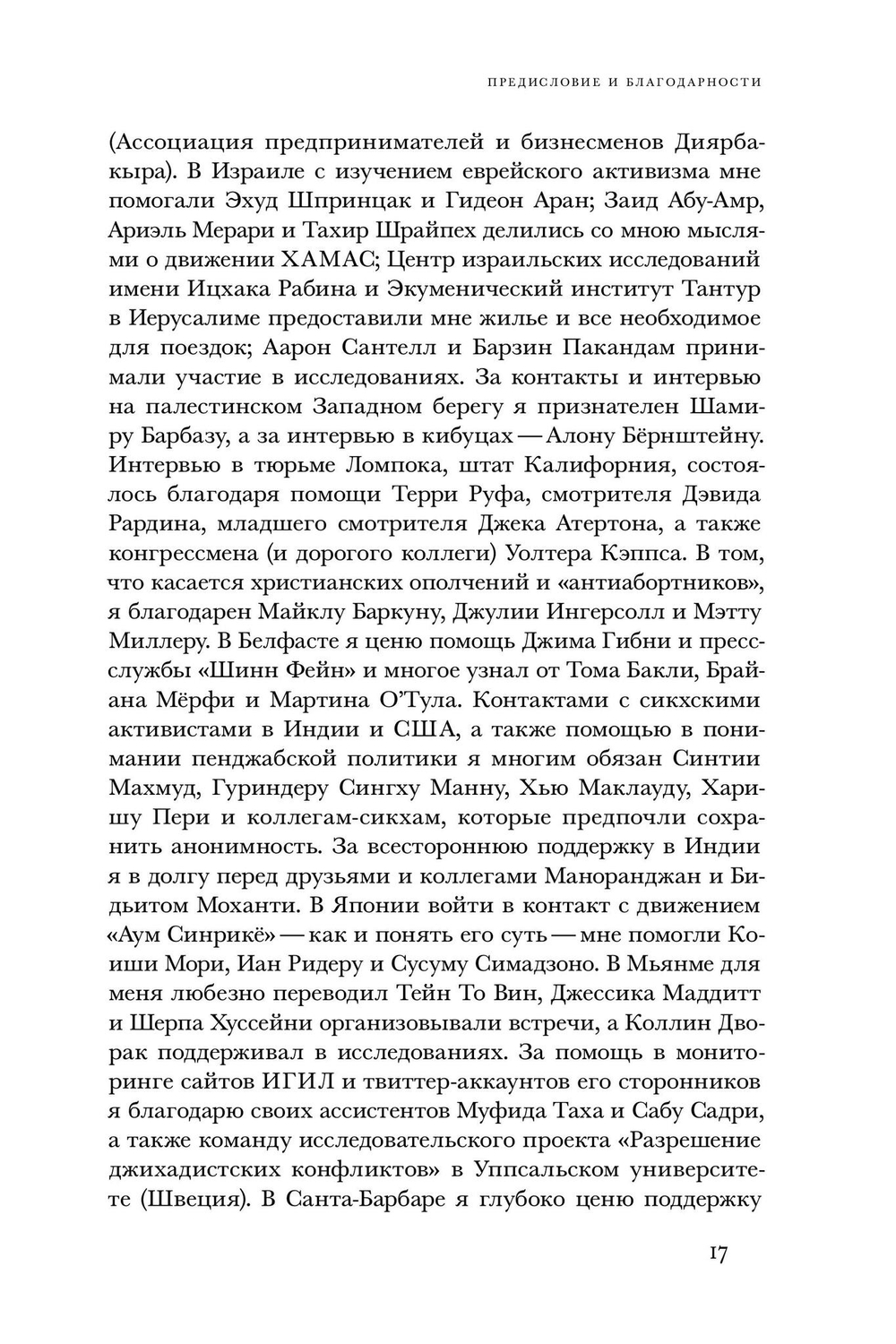 «Ужас Мой пошлю пред тобою»