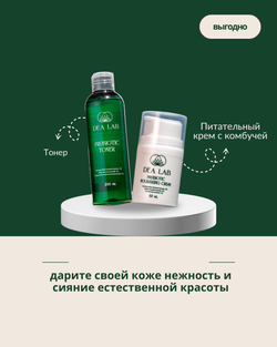 Набор "Интенсивное восстановление от природы" от DEA LAB