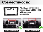 Магнитола для Nissan Pathfinder R51, Navara D40 2004-2014 (рамка-накладка, взамен 2DIN) - Parafar PF791RN2K на Android 13, QLED+2K, ТОП процессор, 4Гб+32Гб, CarPlay, 4G SIM-слот
