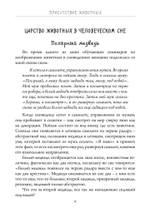 Присутствие животных (PDF)