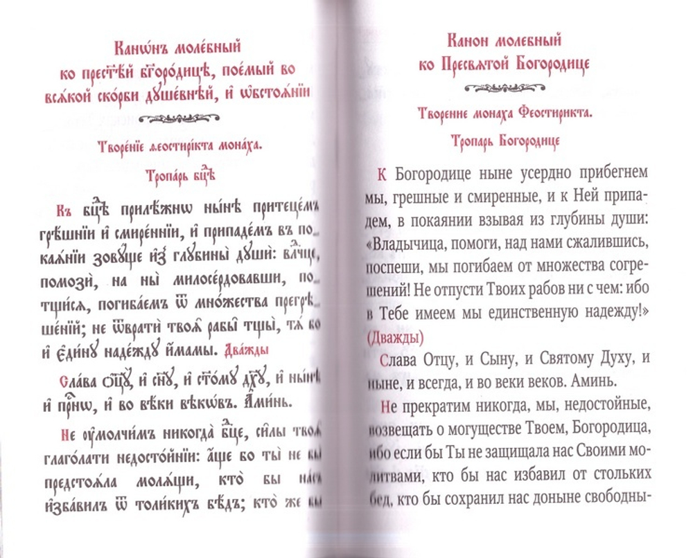 Православный молитвослов для новоначальных с переводом на современный русский язык
