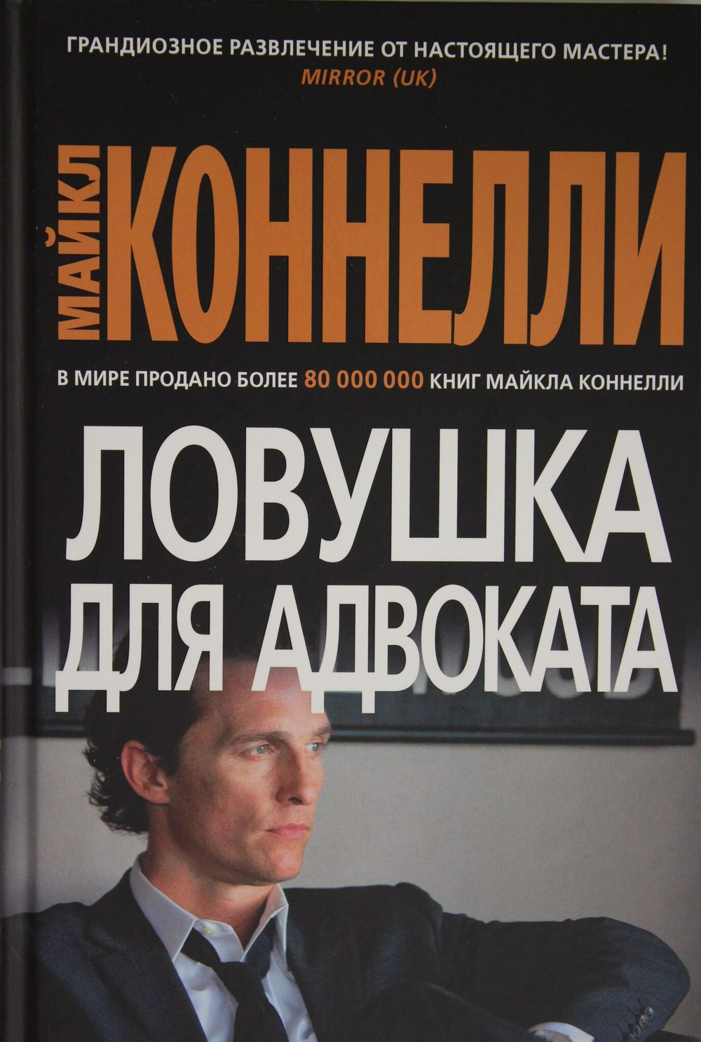 Ловушка для адвоката