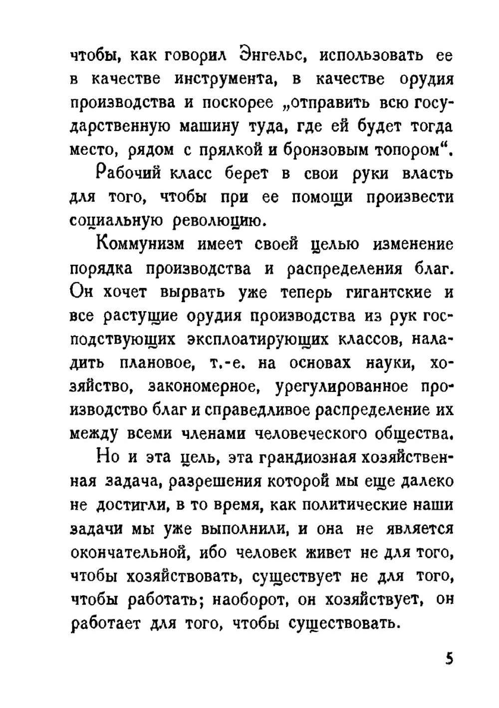 О быте | А. Луначарский