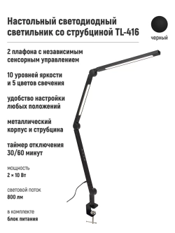 Светильник светодиодный настольный