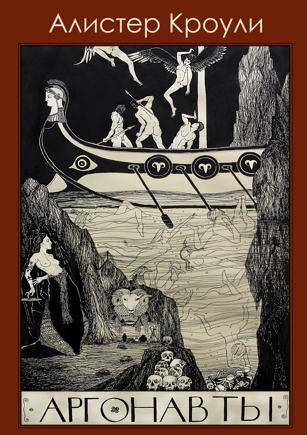 Аргонавты (PDF)